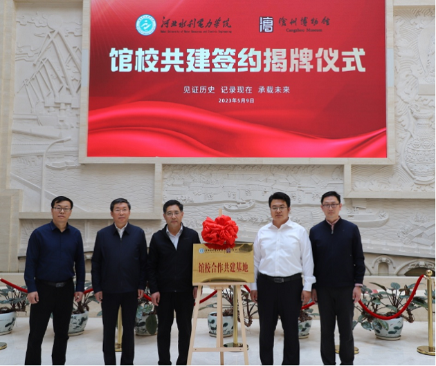 华体会网页版登录入口_华体会(中国)与沧州市博物馆举行“馆校合作共建基地”揭牌仪式618.png 华体会网页版登录入口_华体会(中国)与沧州市博物馆举行“馆校合作共建基地”揭牌仪式618.png